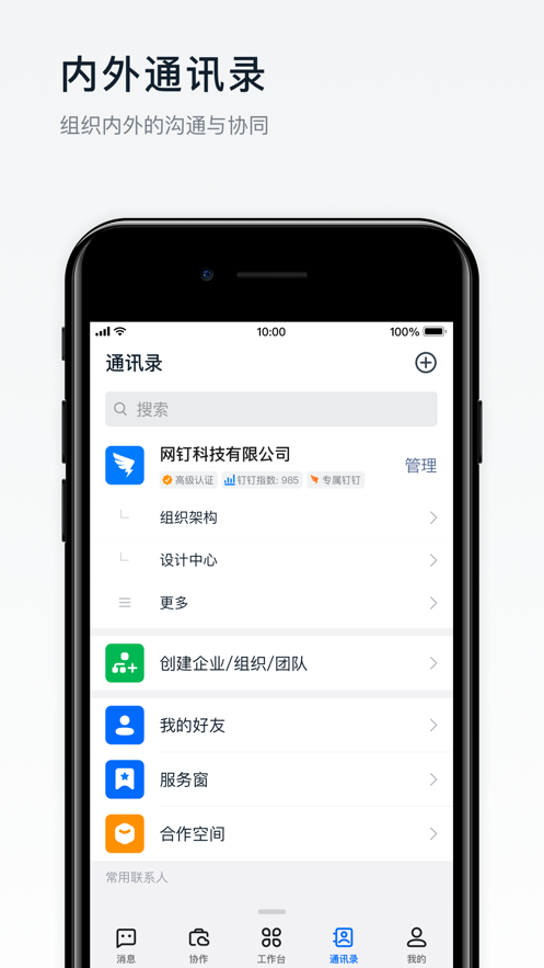 阿里钉钉软件  v6.5.56图2