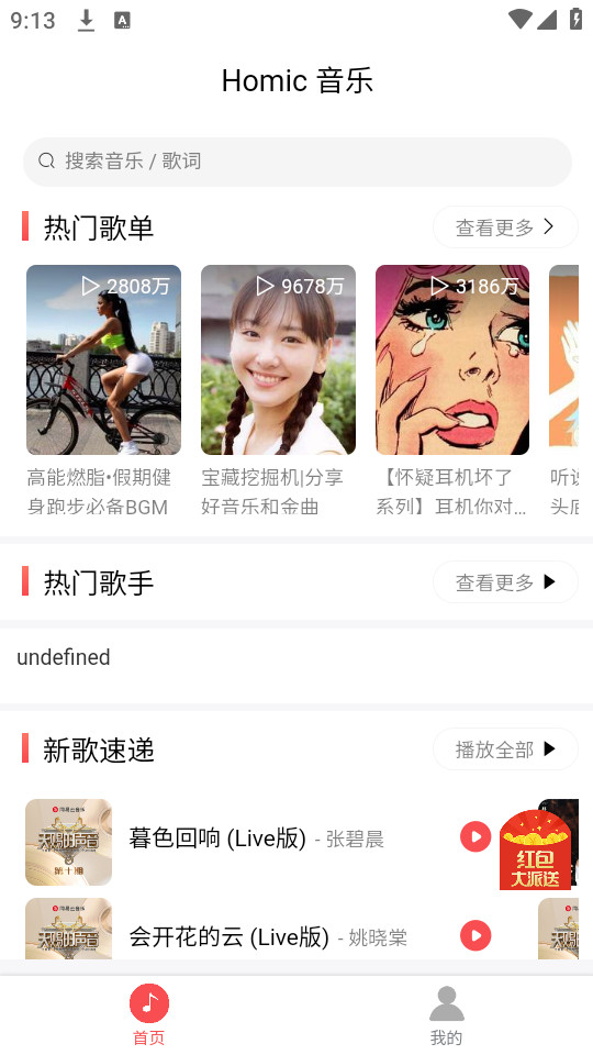 掌上音乐下载安装app  v1.0.1图1