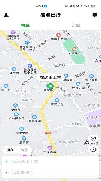 易通出行app下载最新版本安卓  v5.50.0图2