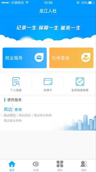 龙江人社app官方下载龙江人社