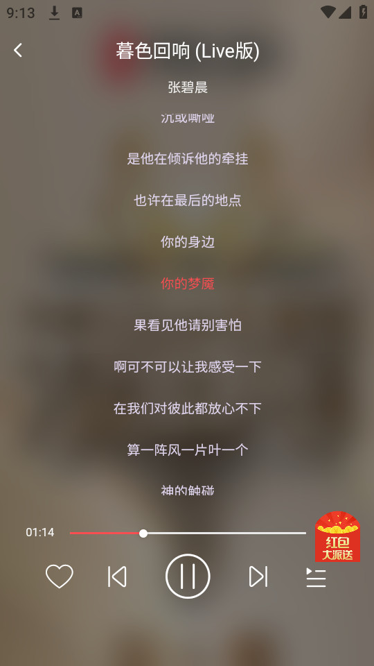 掌上音乐手机版下载安装最新版  v1.0.1图3