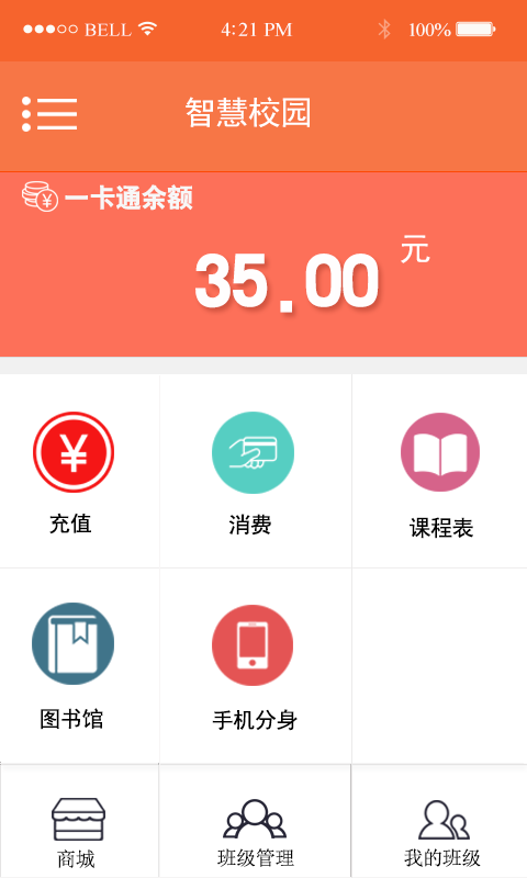 智慧文理免费版app