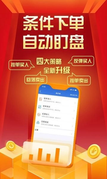 华创e智通2023  v4.3.1图2