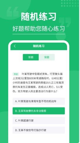 摩托车驾考大师手机版下载官网安装  v3.0.4图2