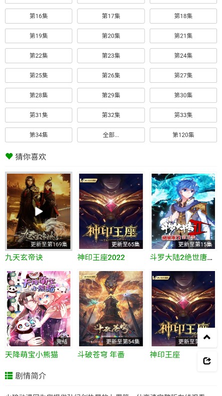 火狼动漫在线观看免费版下载漫画  v1.0.0图2