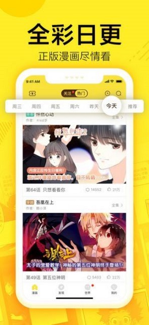 61漫画官方正版免费安装  v1.0图3