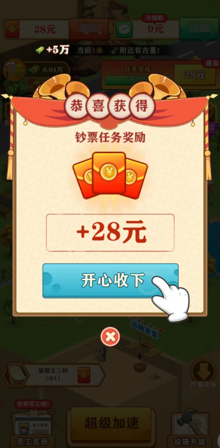 挖宝成首富无限金币下载  v1.0.1图3