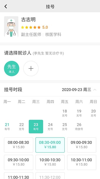 海南智慧医院挂号平台官网下载安装  v2.5.3图2