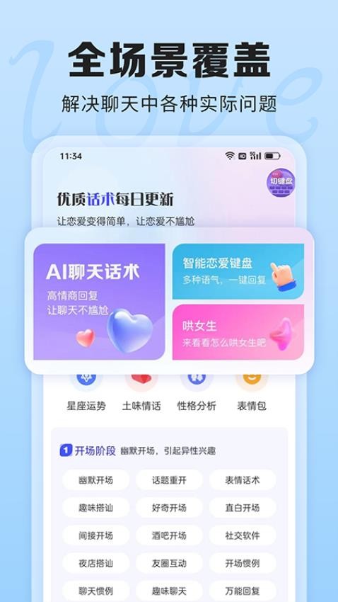 ai聊天话术手机版软件免费下载苹果  v1.0.0图3