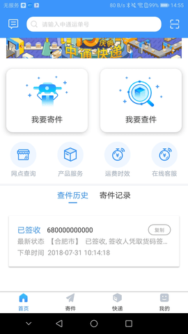 中通优运苹果手机版下载安装最新版  v3.14.2图2