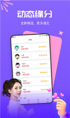 梦莲交友手机版  v2.1图4