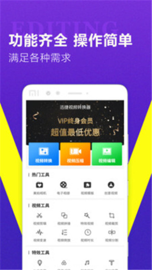 迅捷视频转换器破解版app  v1.0.7图3