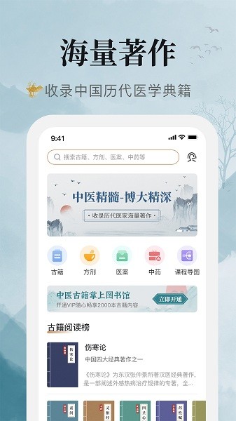 中医古籍网大全  v5.13.1图3