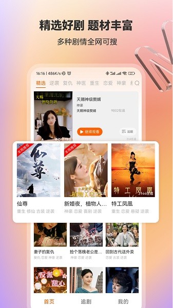 漫森短剧免费观看  v1.0.0图2