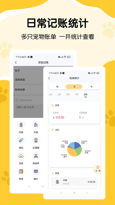 养宠记手机版下载安装苹果版  v1.0.4图1