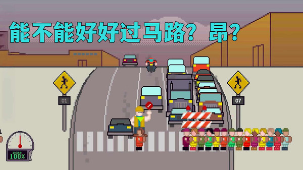 过马路模拟安卓版