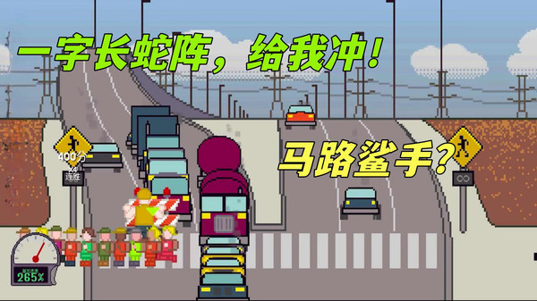 过马路模拟安卓版  v1.0图3