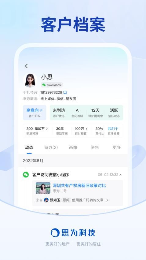 销冠CRM软件  v3.40.0图1