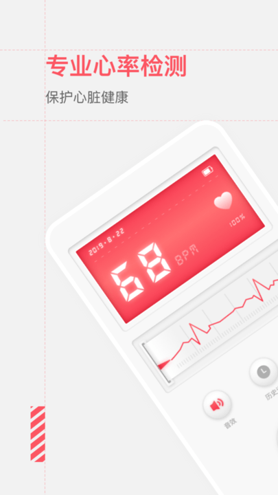 健康测心率最新版免费下载