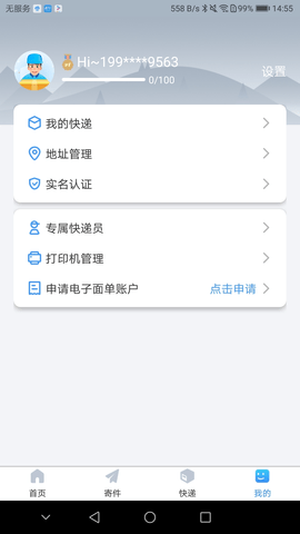 中通优运苹果手机版下载安装最新版  v3.14.2图3