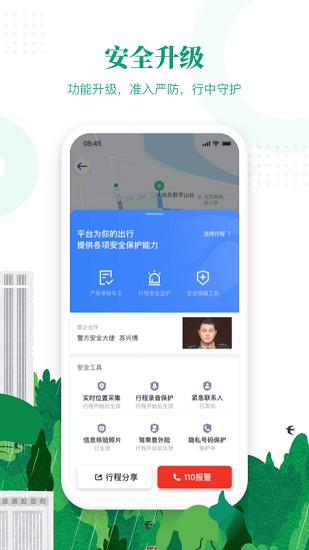 滴滴出行顺风车app最新版下载苹果版  v6.1.8图1