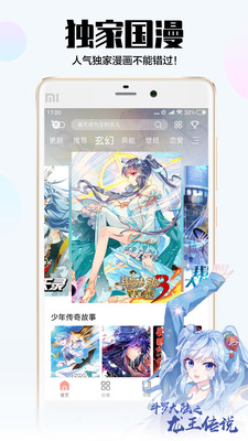 飒漫画appapp  v2.1.1图4