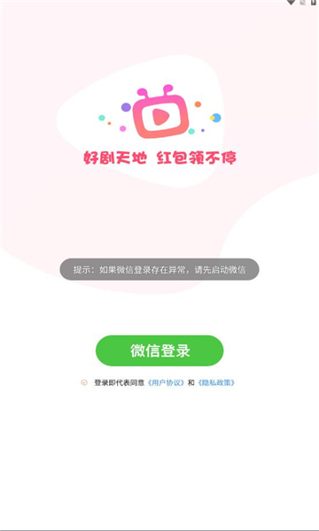 好剧天地安卓版在线观看免费  v1.0.1图1