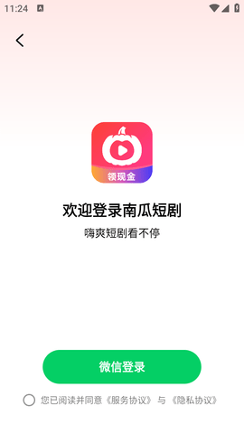 南瓜短剧软件安装下载官网苹果  v1.0.0图2