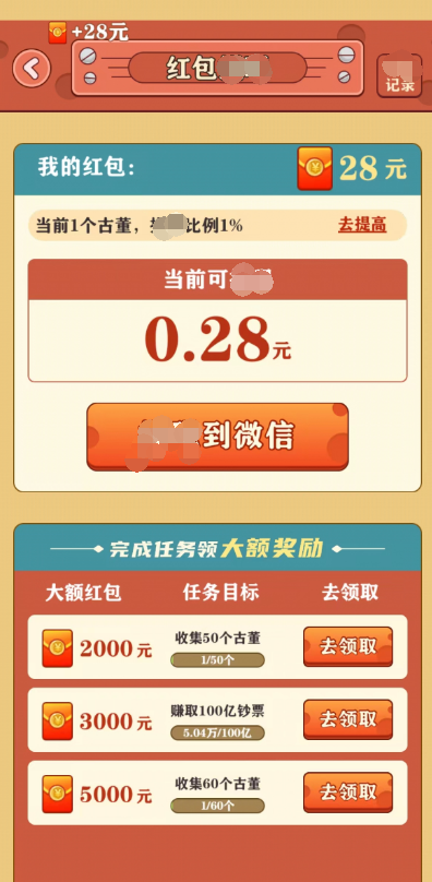 挖宝成首富无限金币下载  v1.0.1图1