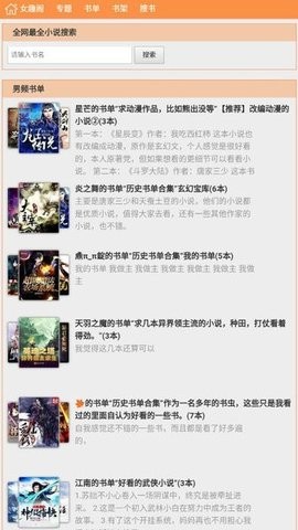 女趣阁免费版  v1.0图3