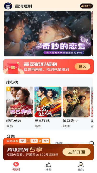 星河短剧app下载官网免费  v1.0.1图3