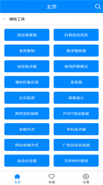 实用工具箱app破解版最新