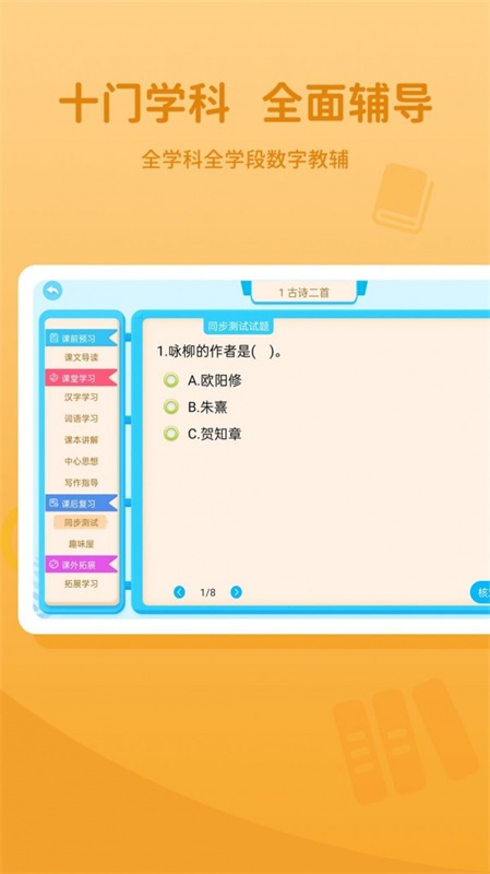 晋教通app下载安装最新版苹果  v1.0.1图3