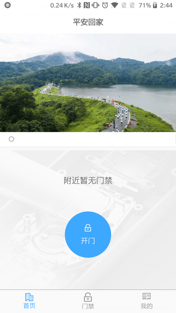 平安回家官网app