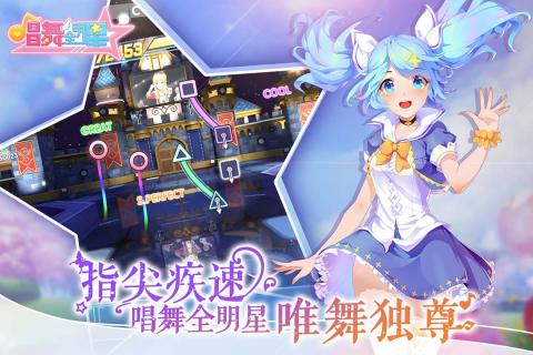 唱舞全明星手游下载安装  v1.0.0图3