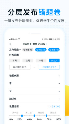 精教智学老师最新版  v1.0.0图1