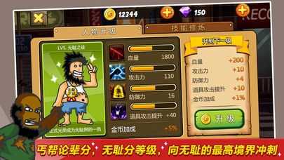 无敌流浪汉3通缉令  v3.24图1