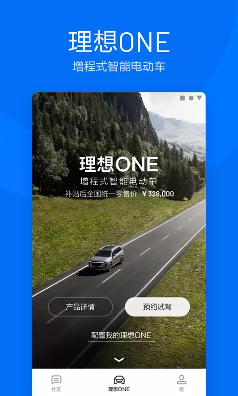 理想汽车安装充电桩  v6.0.1图3