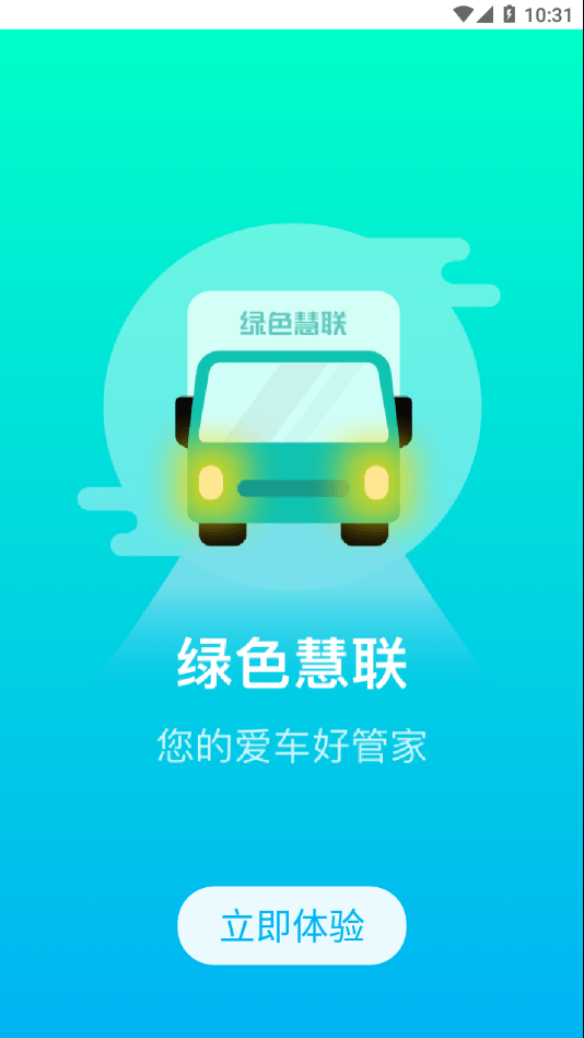 绿色慧联免费版下载安装苹果