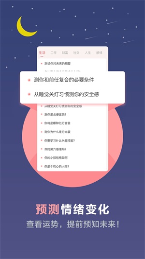 心理测试超准暗恋  v3.4.32图1