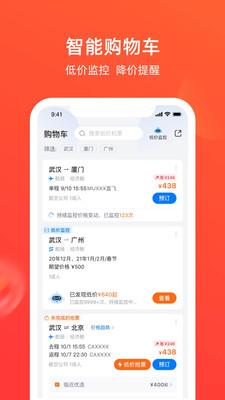 航班管家app官方下载安装手机版最新  v8.0.4图3