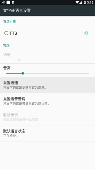 微软tts语音引擎安卓版吾爱破解  v5.1图3