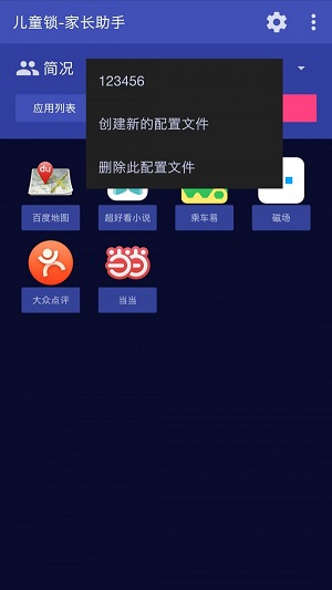 儿童锁家长助手  v1.1.3图2