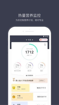 计食器安卓版下载安装  v2.8.0图2