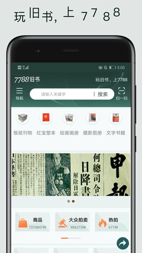 7788旧书网  v1.1.2图1