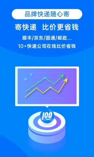 快递100单号查询号查询  v8.19.1图1