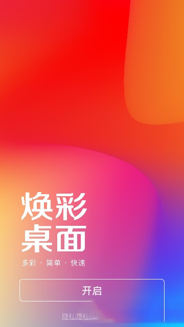 焕彩桌面  v1.0图2