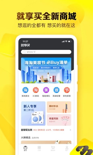 就享买  v2.2.6图2