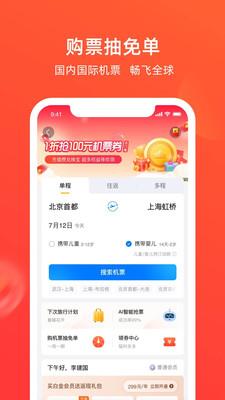 航班管家安卓版下载官网安装  v8.0.4图2