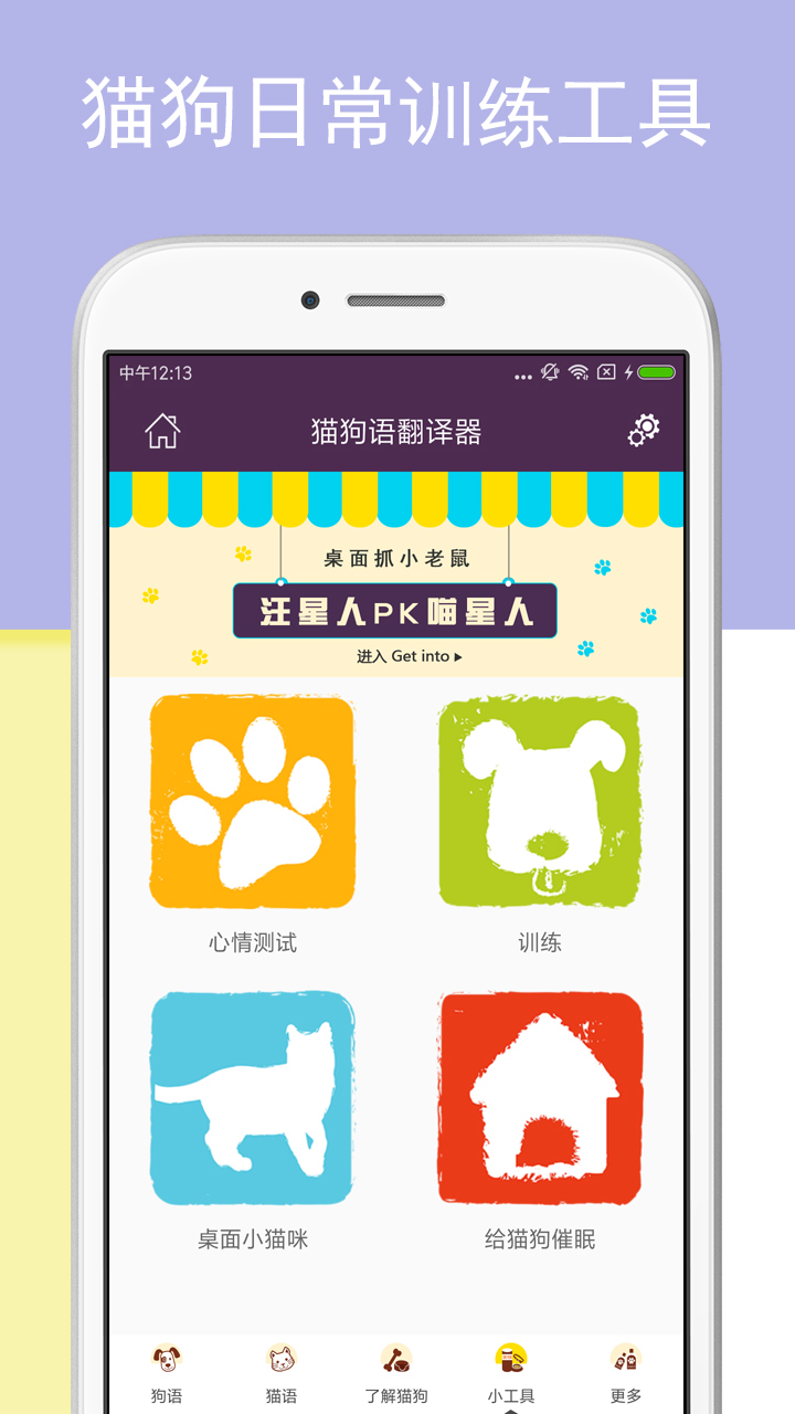 猫狗语翻译器  v2.0图1